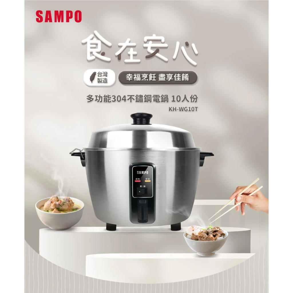買之前，先問自己：你願意每天用什麼材料煮你家的飯？——聲寶 KH-WG10T 全不鏽鋼電鍋評測推薦
