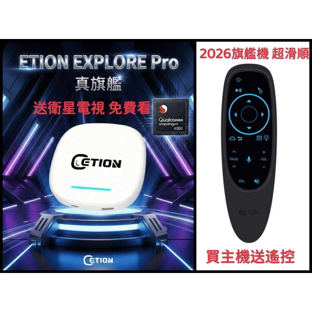 ETION 機王 6350 芯片 explore pro 2026 apple carplay HDMI 送衛星電視 | 蝦皮購物