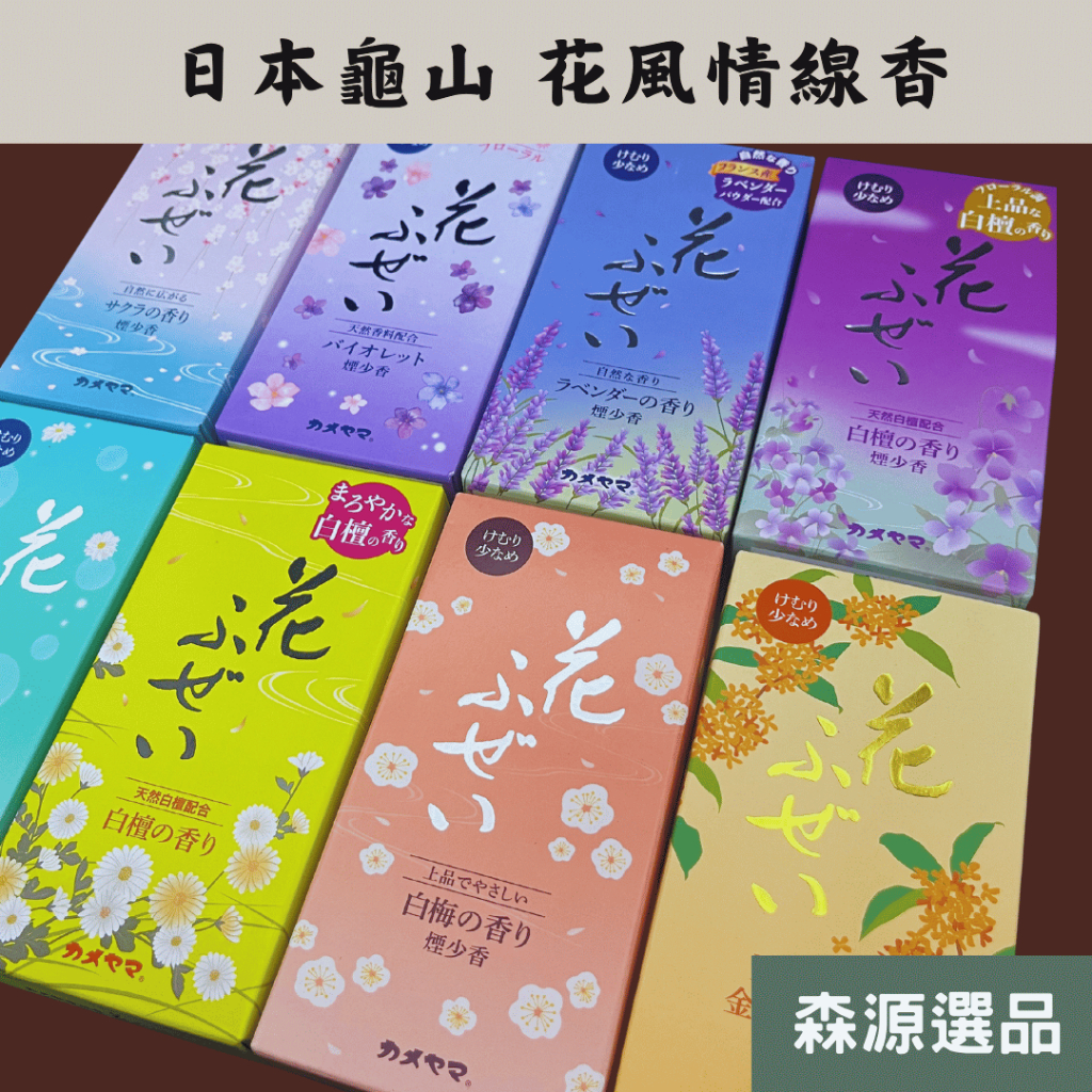 現貨】日本龜山花ふぜい花風情線香白檀香薰衣草白梅櫻花皂香臥香日本