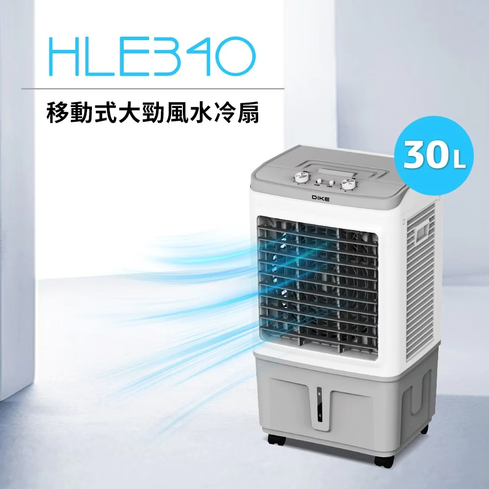 鐵皮屋、工廠、店面老闆看過來:DIKE HLE340 移動式水冷扇,這個夏天的最強助攻