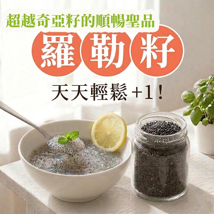 羅勒籽｜高纖飽足｜蝦皮購物
