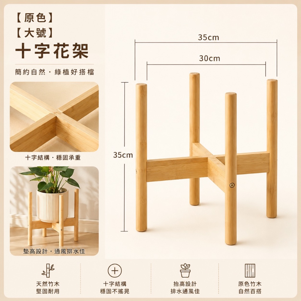 Mushi 原木風格十字花架花盆架陽台花架加粗穩固胡桃木花架台灣現貨現貨