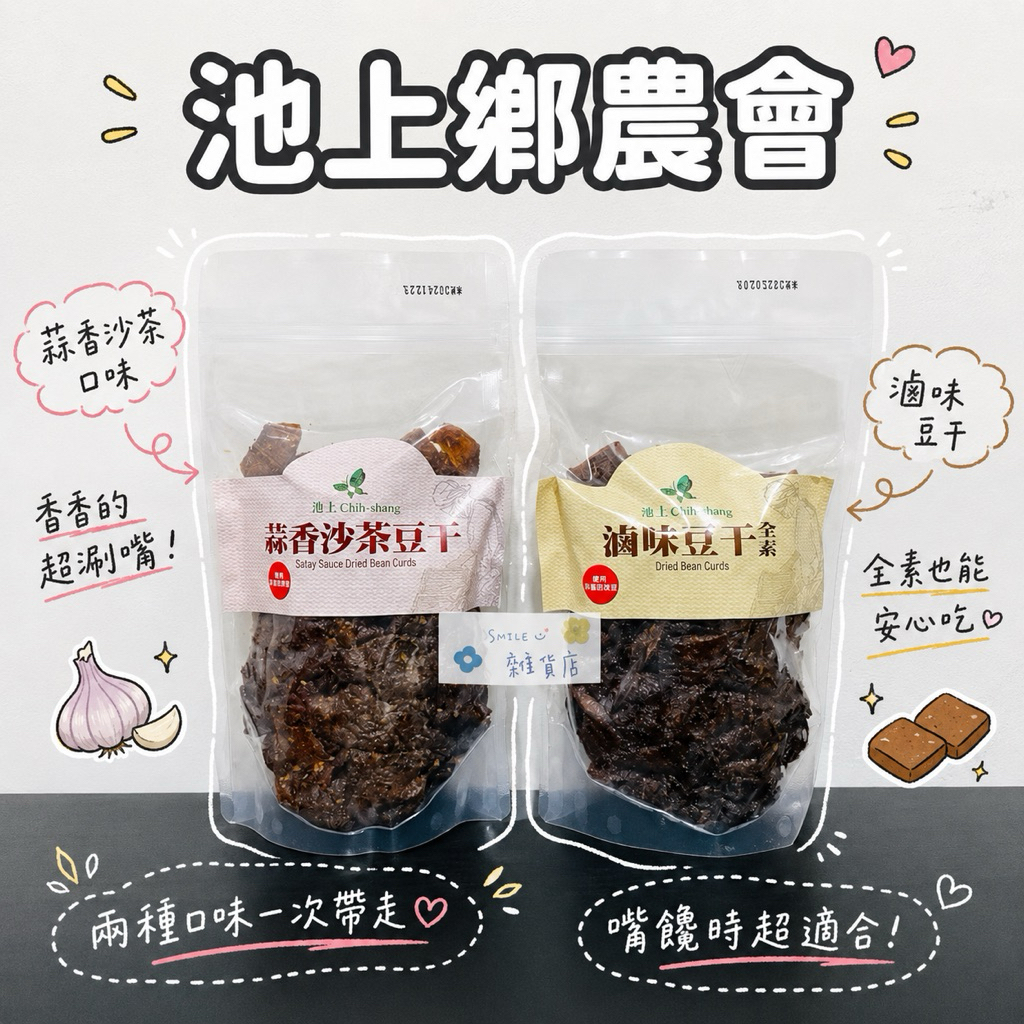 池上鄉農會》豆干400g | 蝦皮購物