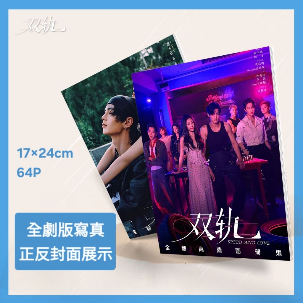 台灣現貨)虞書欣+何與主演【雙軌】電視劇中本尺寸寫真集| 蝦皮購物