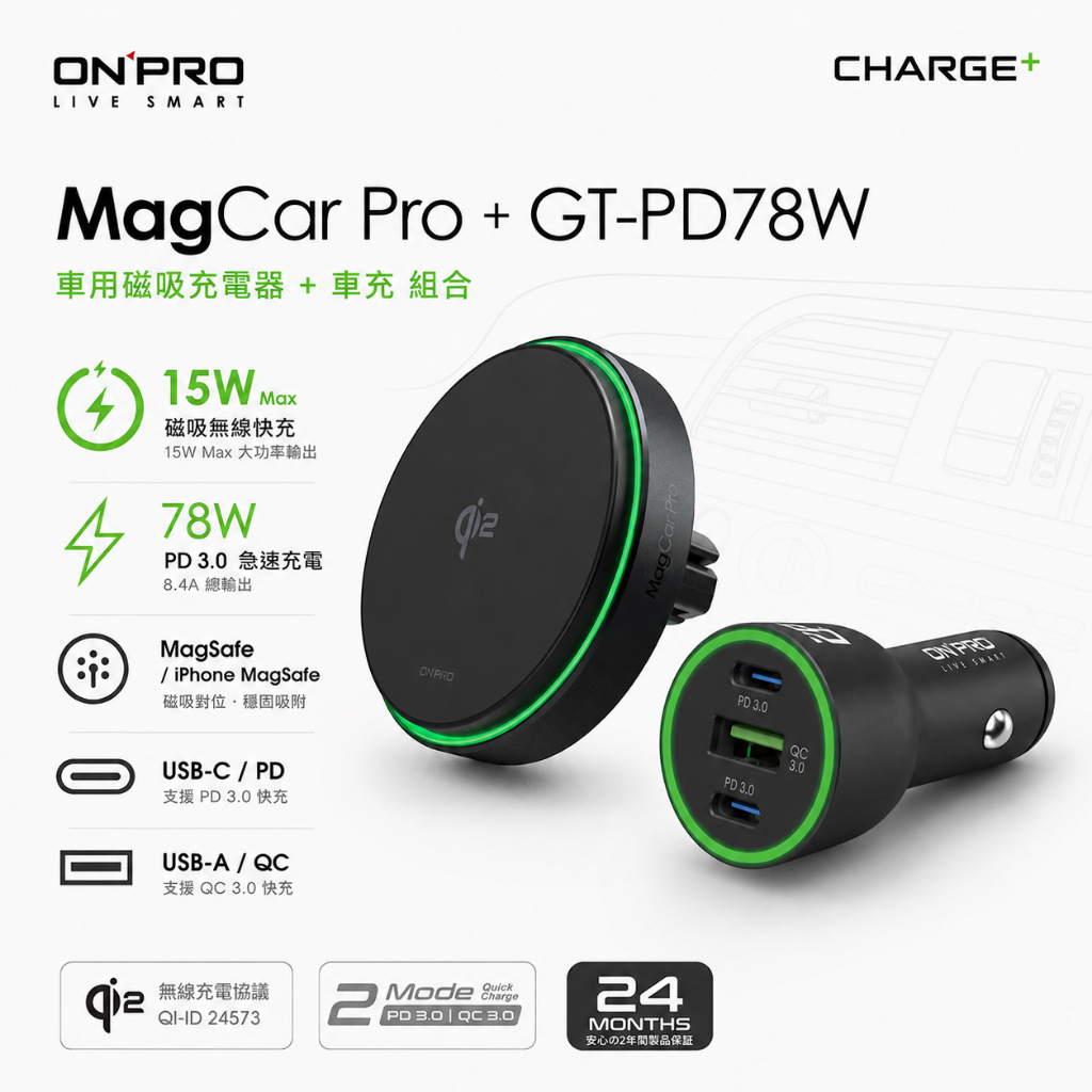 ONPRO MagCar Pro qi2認證 車用磁吸式無線充電手機架+ GT-PD78W 3孔車用快充【車用快充組合】 | 蝦皮購物
