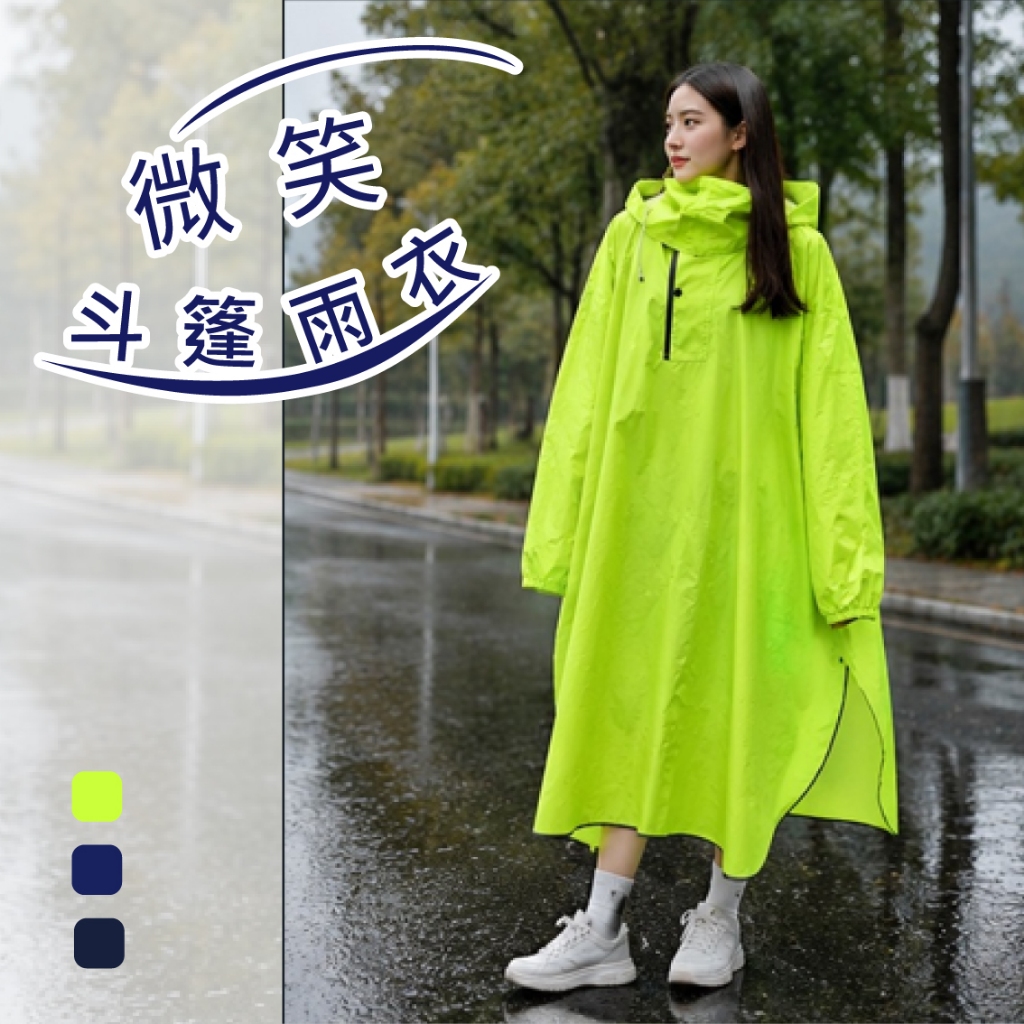東伸】微笑型日式成人斗篷雨衣半開式雨衣: )(不可拆式雨帽) | 蝦皮購物