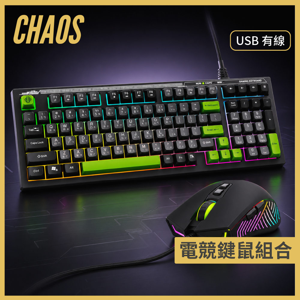 CHAOS 混元】闇黑電競鍵鼠組｜ RGB鍵盤｜12800DPI｜高精準滑鼠｜靜音