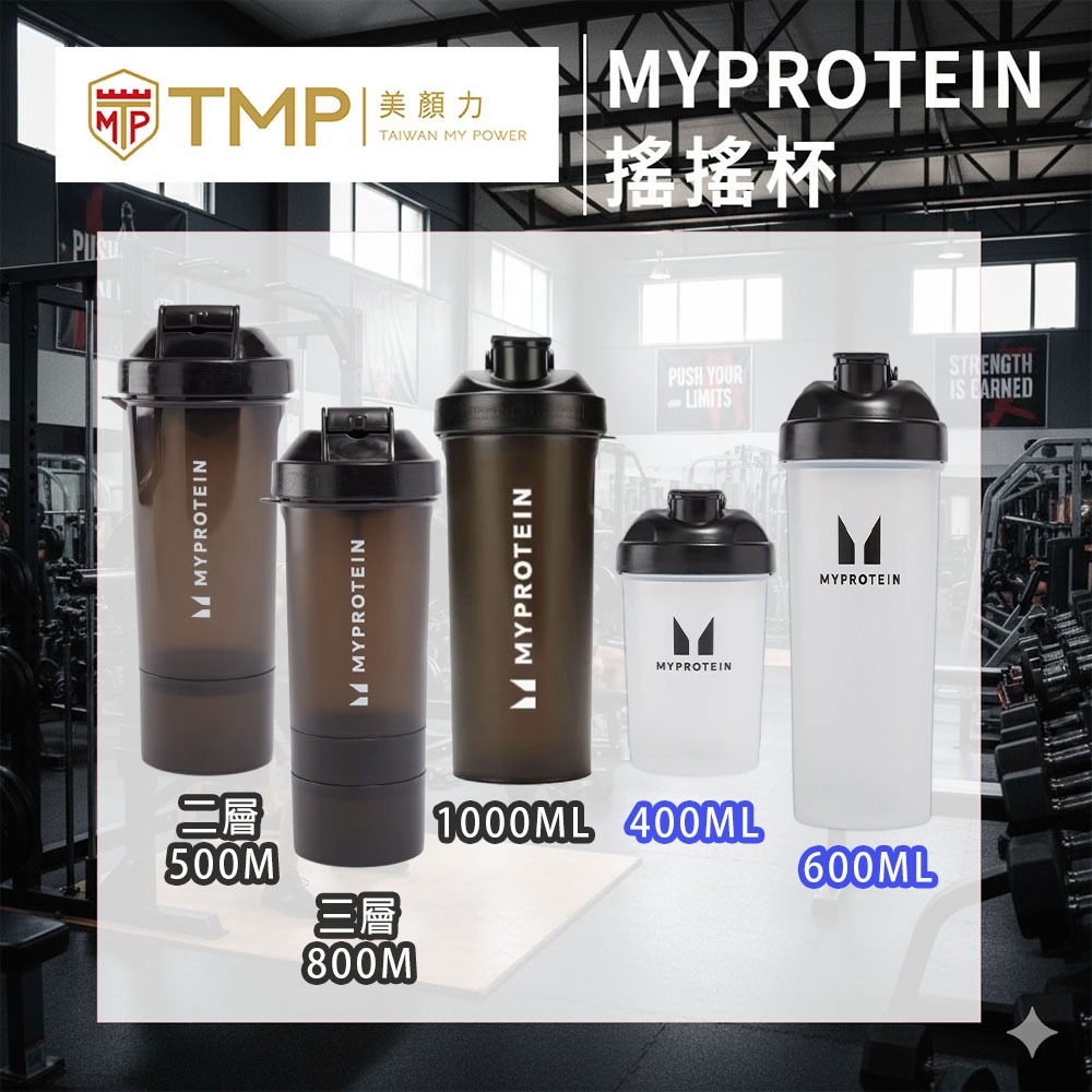 ⭐現貨⭐英國 MYPROTEIN 二層/ 三層搖搖杯 乳清搖搖杯 mp shaker 層盒搖搖杯 400ML800ML | 蝦皮購物