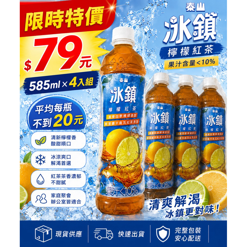 陳厚 500ml 飲料 便宜購-【現貨】泰山冰鎮檸檬紅茶585ml 4入組特價79元清爽解渴| 蝦皮購物