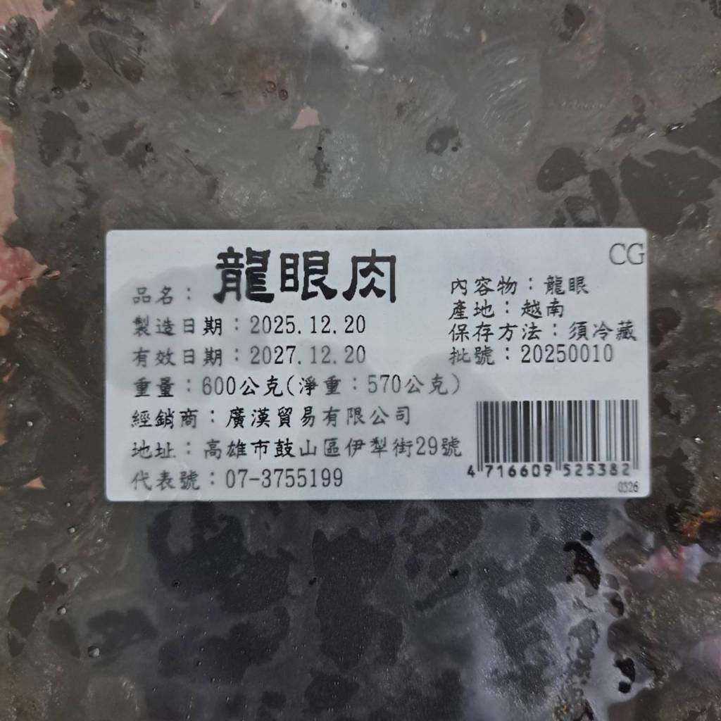 元春堂桂圓肉龍眼肉600g 龍眼乾乾貨龍眼桂圓果乾刷嘴零食| 蝦皮購物
