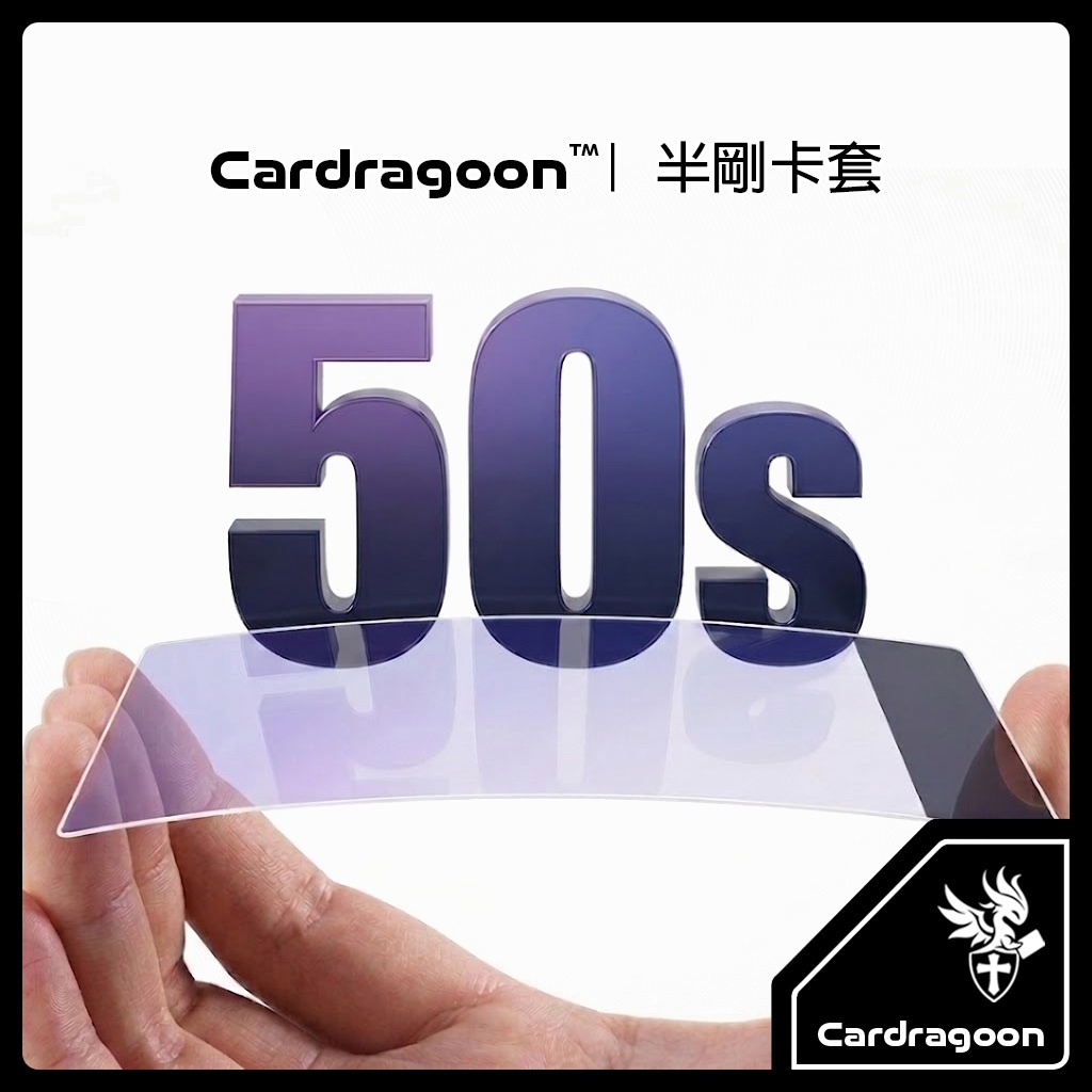 Cardragoon 半剛性卡套評價：送評鑑定用值得買嗎？尺寸、用途與挑選重點一次看 (4/7)