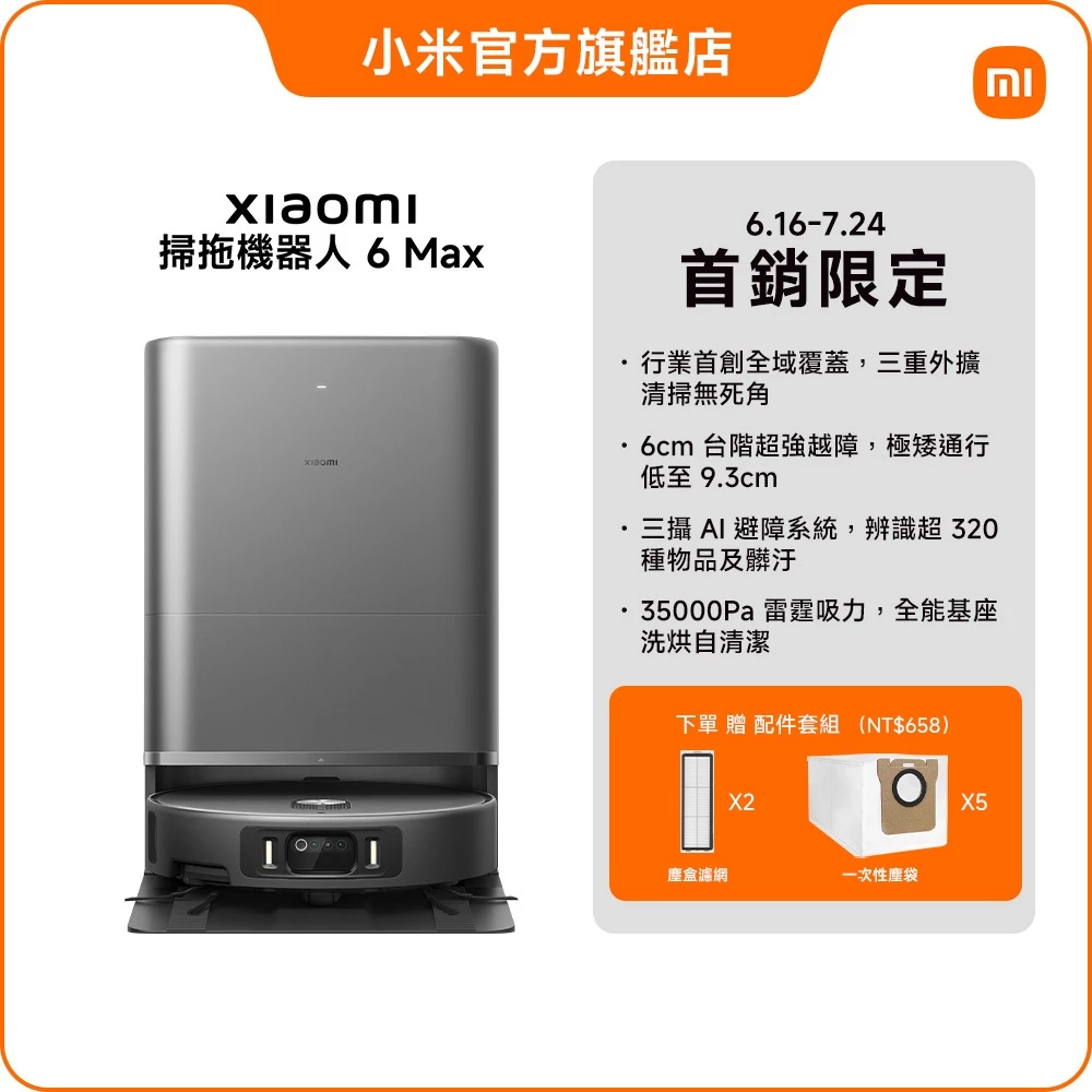 掃地機器人推薦_Xiaomi 6 Max