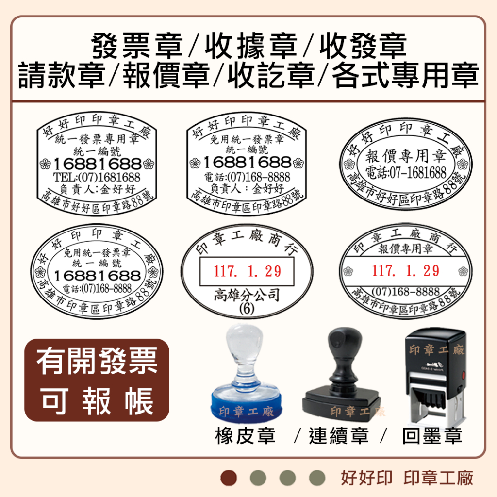 收發章｜優惠推薦 - 蝦皮購物 - 2026年8月