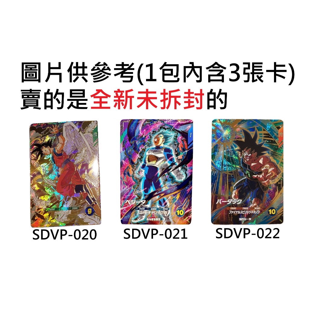 七龍珠Dragonball Super Divers 特典非萬變卡非賣品SDVP-020 GDR 再見