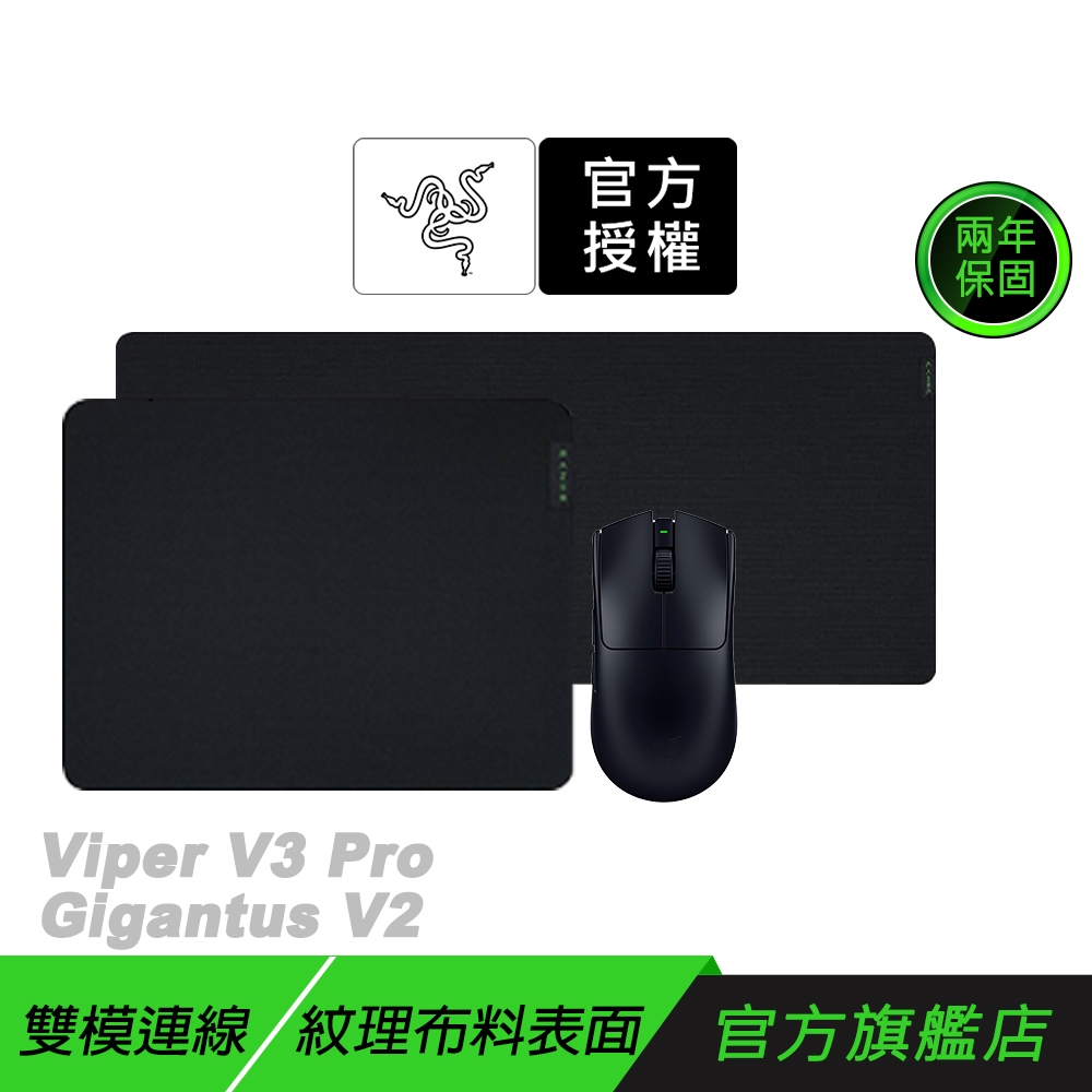 Razer Viper V3Pro & Gigantus V2 セット Razer 雷蛇電競組合VIPER V3 PRO 無線電競滑鼠+ Gigantus V2 巨甲蟲滑