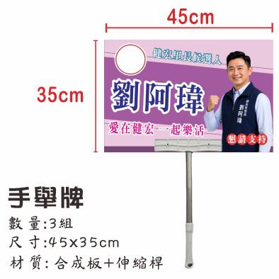 選舉宣傳套組商品頁 套版設計7