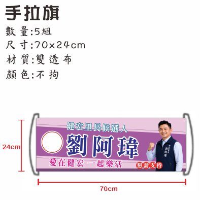競選布條商品頁 套版設計2