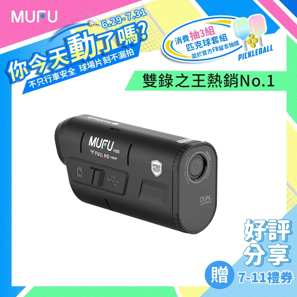 MUFU V20S|雙鏡頭機車行車記錄器