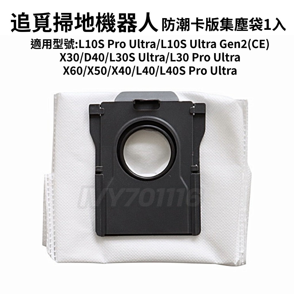 追覓掃地機器人耗材集塵袋X50 X40 X30 ultra L30S L40 L10s L20 塵袋