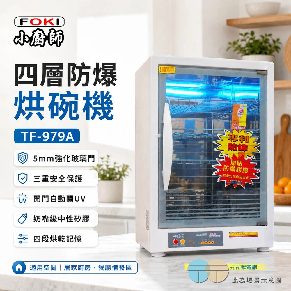 【深度評測】小廚師 TF-979 烘碗機好用嗎?光觸媒+紫外線雙除菌!85L四層專利防蟑旗艦全方位推薦指南