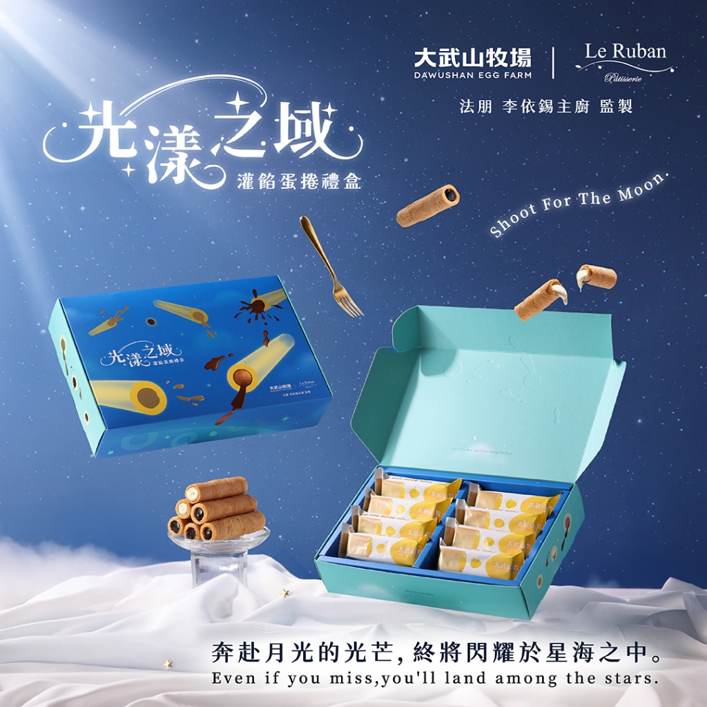 大武山牧場法朋聯名灌餡蛋捲禮盒照片