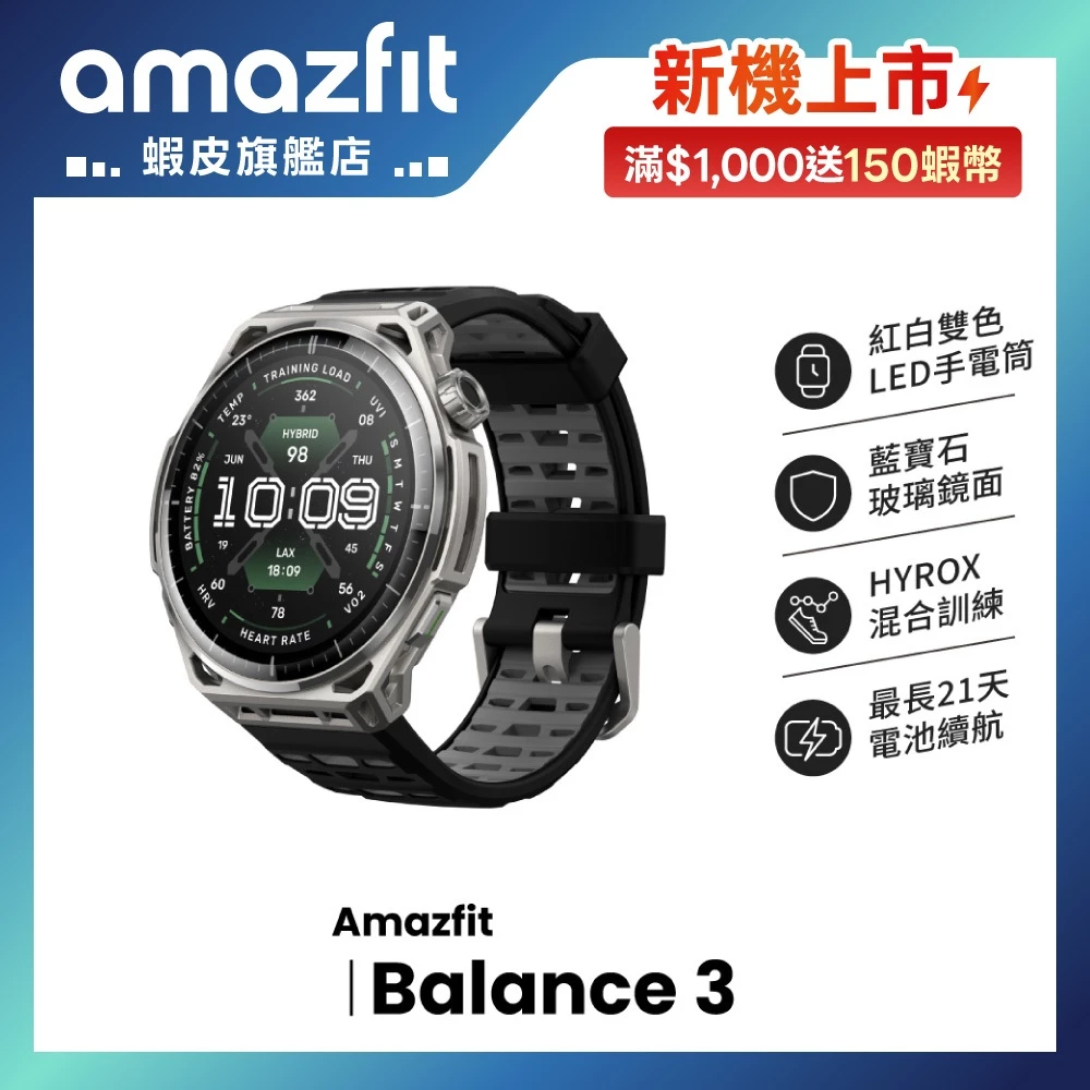智慧手錶推薦_Amazfit Balance 3