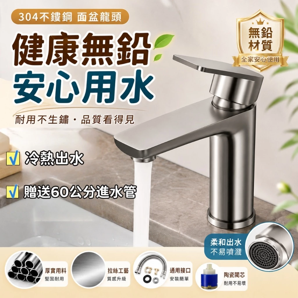 不鏽鋼單槍面盆水龍頭陶瓷片閥芯