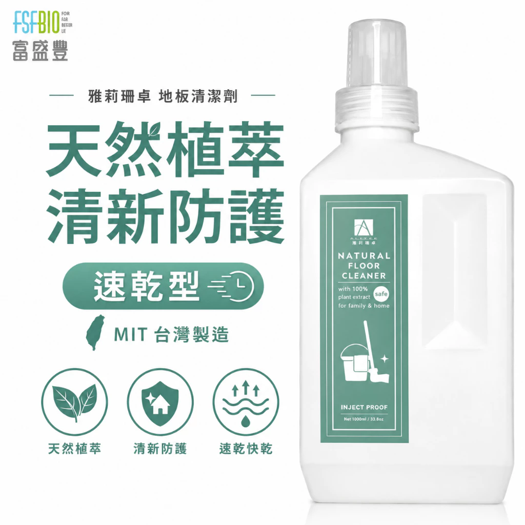 雅莉珊卓雪松萃取地板清潔劑1000ML，稀釋後拖地及擦拭傢俱