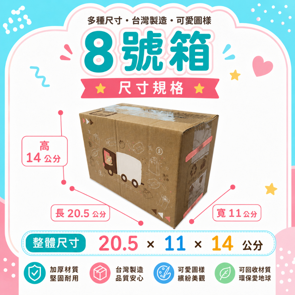 8號箱20.5*11*14彩繪紙箱瓦楞紙箱超商紙箱交貨便超商箱| 蝦皮購物