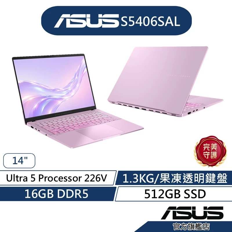 ASUS華碩 Vivobook S5406SAL OLED 14吋_輕薄筆電推薦