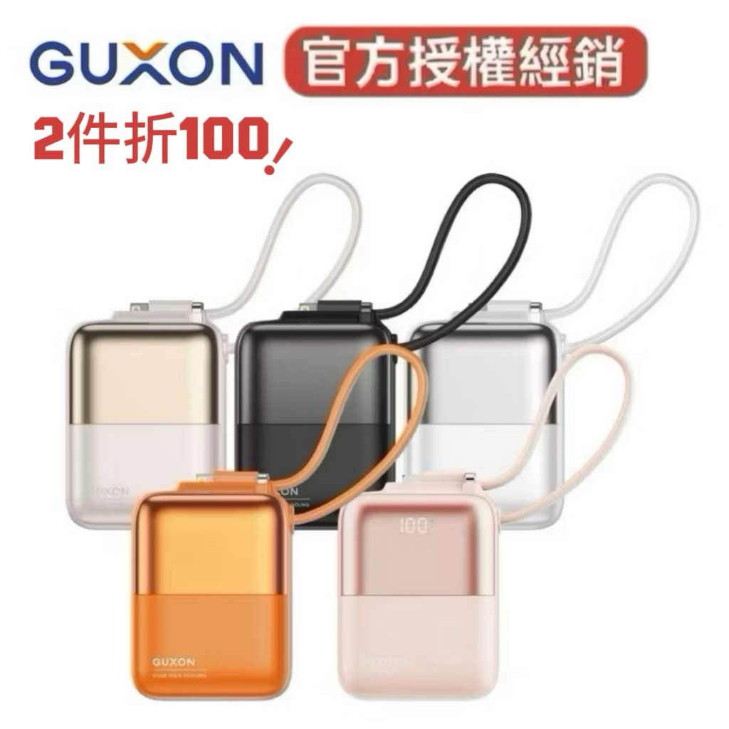 GUXON 機身Wh標示行動電源
