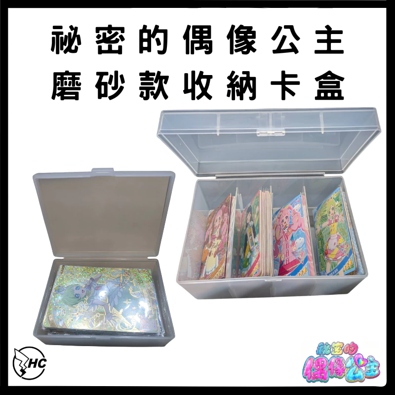 祕密的偶像公主磨砂卡盒評價:20 元卡牌收納盒值不值得買?