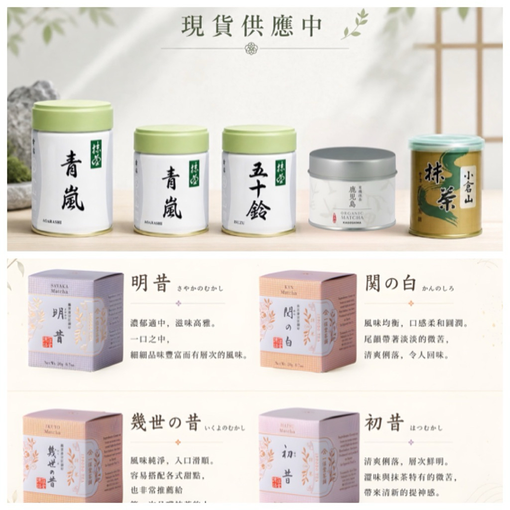 ❤️現貨🍵抹茶系列「青嵐」&「五十鈴」&「KIMIKURA 鹿兒島有機」「山