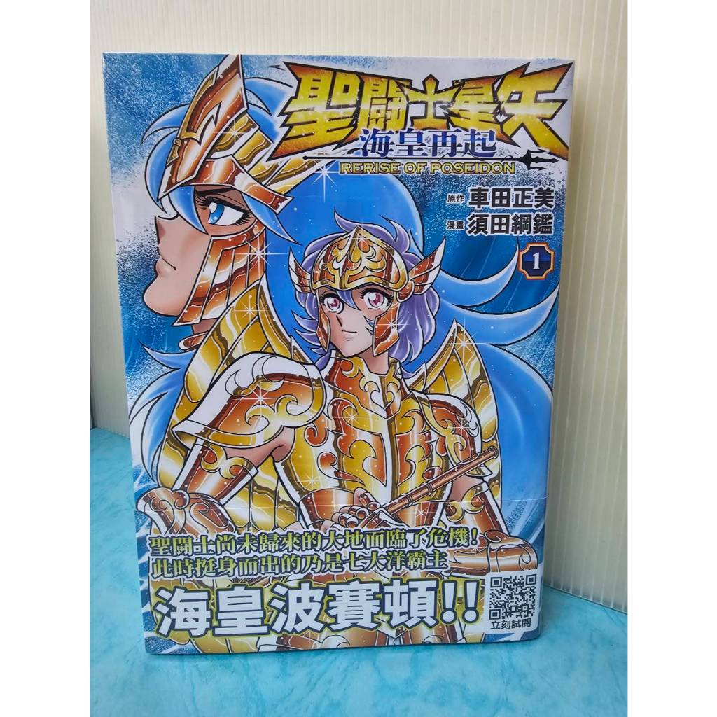 樂辰書店.】聖闘士星矢Final Edition 全13冊/海皇再起RERISE OF