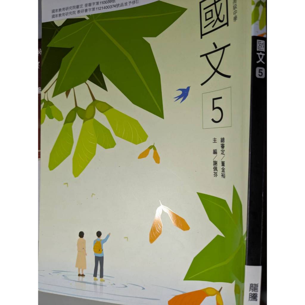 108課綱：龍騰版高中國文課本第1~5冊（共5本） | 蝦皮購物