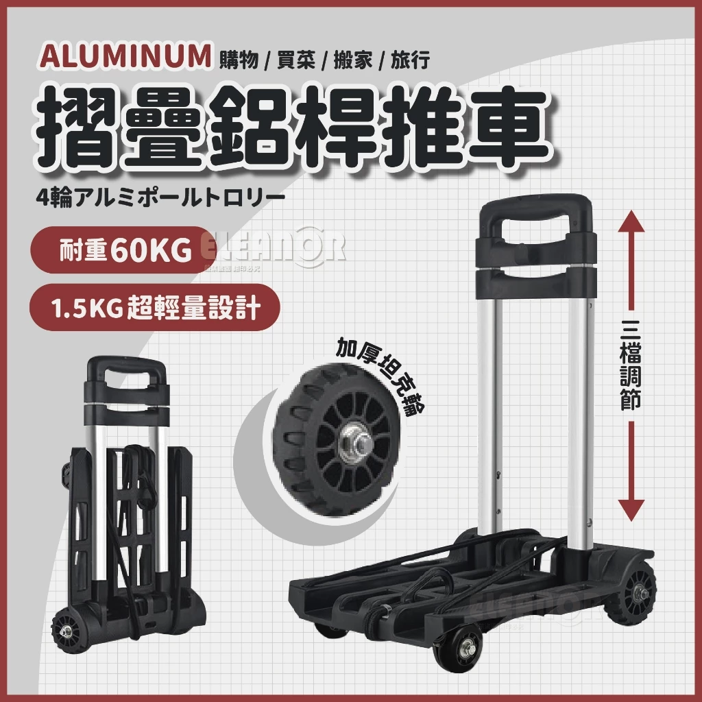 坦克輪鋁桿摺疊手拉車附彈力繩