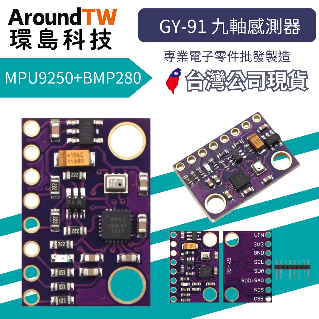【環島科技】GY-91 九軸感測器模組 MPU9250+BMP280 10DOF 加速度陀螺儀指南針 Arduino | 蝦皮購物