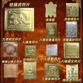 泰國 龍婆本廟 符片 保證親自恭請開光加持過 | 蝦皮購物