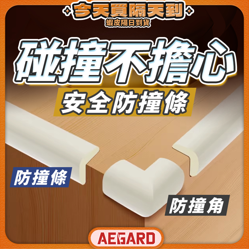 【安全Q彈又無毒】防撞條 防撞角 防護條 防撞貼 現貨 包邊條 泡棉條 桌邊防撞條 防撞護角 防撞護條 L型防撞條 | 蝦皮購物
