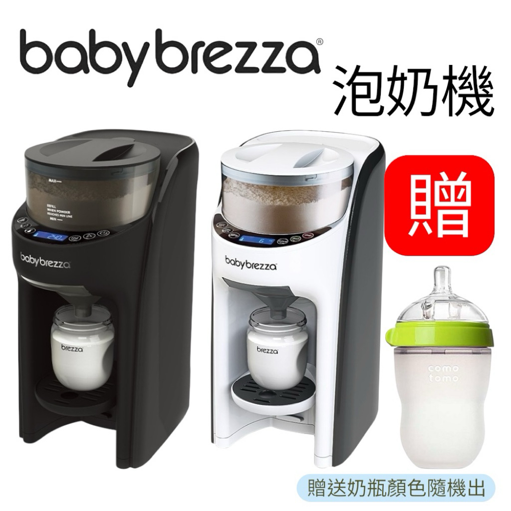 Baby Brezza Formula Pro Advanced 自動調乳機 美國Babybrezza Formula 