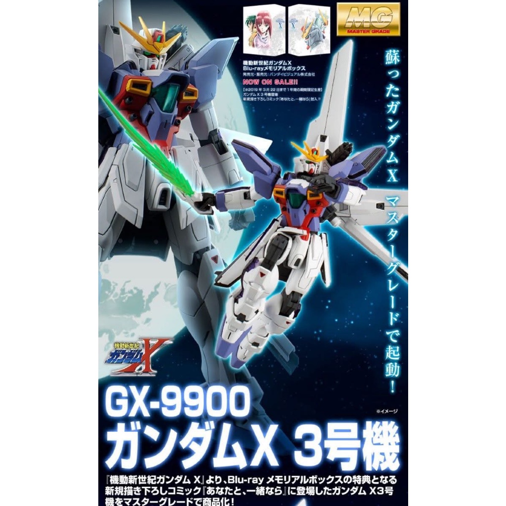 預購26.5月 萬代日魂 日版 MG XGX-9900 鋼彈X 3號機 機動新世紀 GUNDAM X UNIT 3 | 蝦皮購物