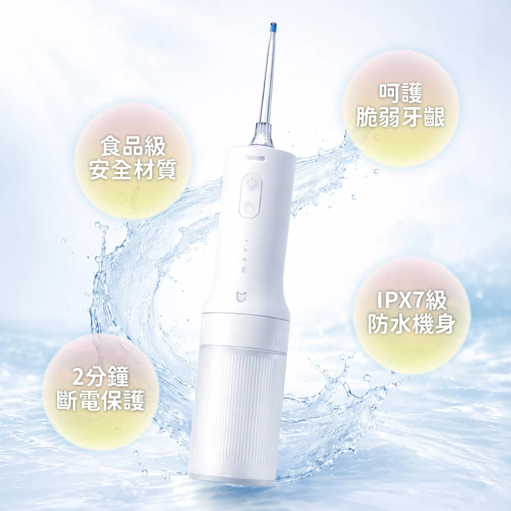 【2026 深度推薦】米家電動沖牙器 2：90 天制霸級續航，入門沖牙機的性價比天花板