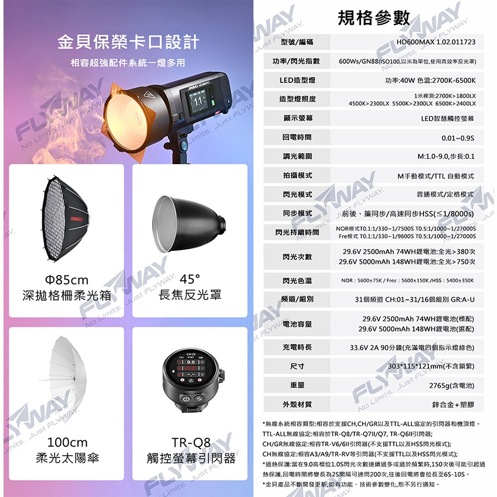 JINBEI 金貝HD-600MAX 外拍閃光燈600Ws 高速同步雙色溫造型燈輕便相機