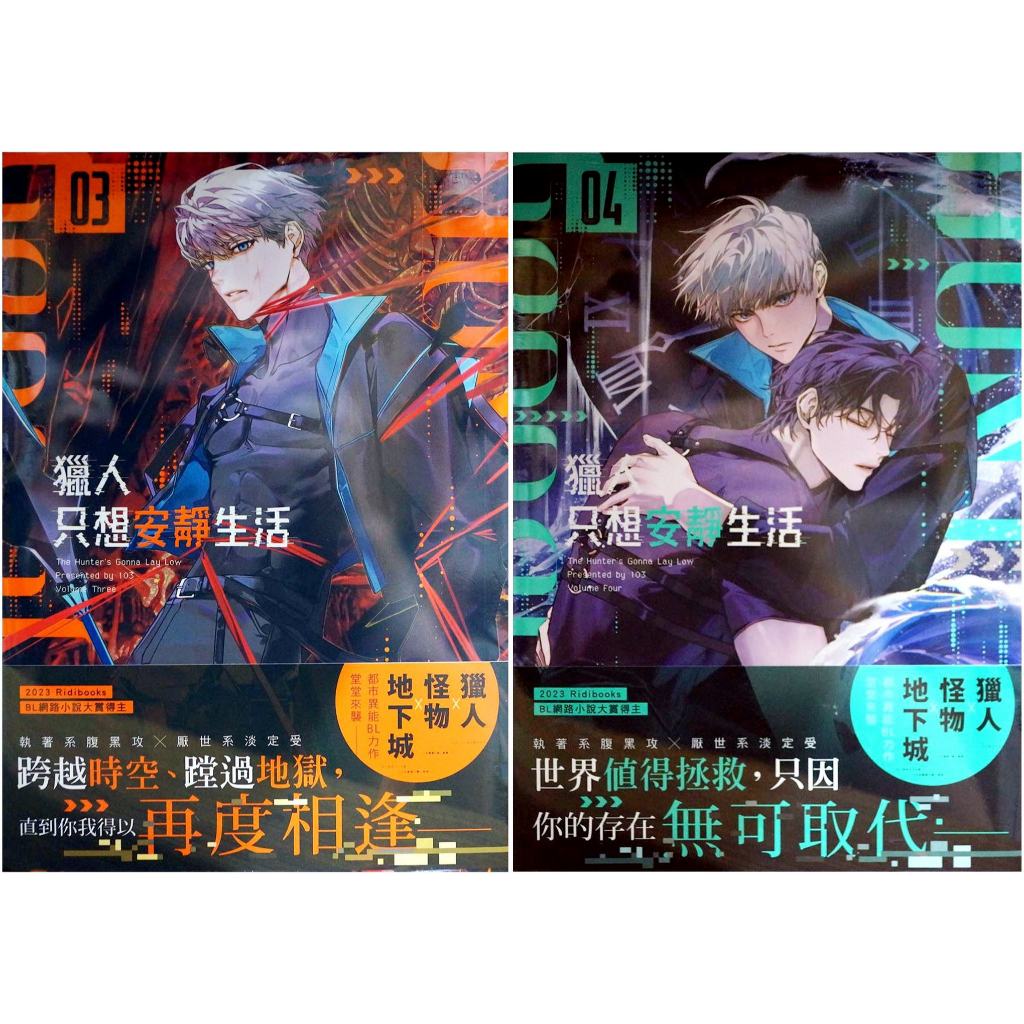 ヒコ 獵人只想安靜生活3＋4（特裝版） 獵人只想安靜生活03 (電子書) | 誠品線上