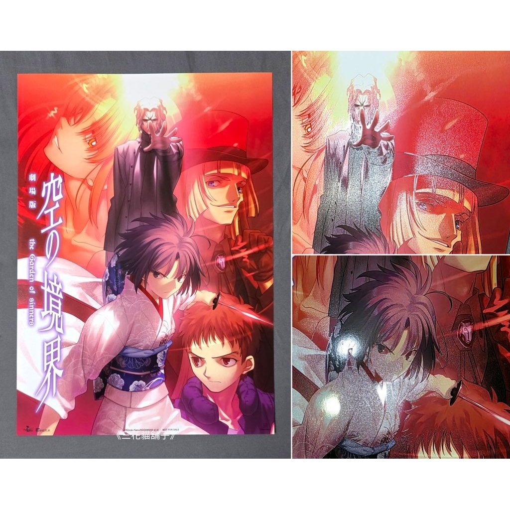 正版現貨] 空之境界劇場版特典A3工藝海報/明信片殺人考察(前)/痛覺殘留