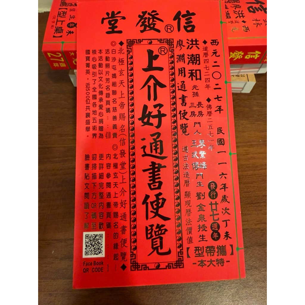 廖淵用通書便覽2026年2027年115年116年特大本攜帶型信發堂| 蝦皮購物