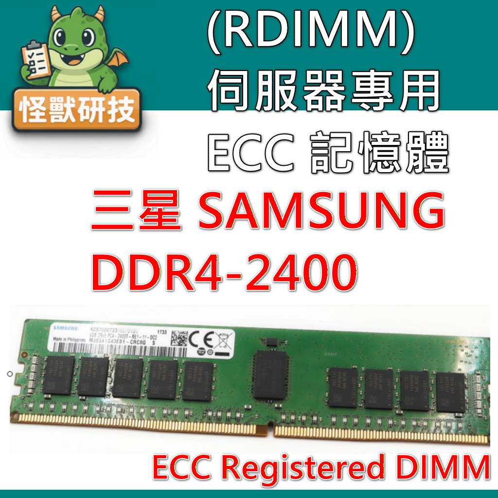 伺服器專用記憶體 三星 Samsung DDR4-2400 8GB ECC Registered RDIMM | 蝦皮購物