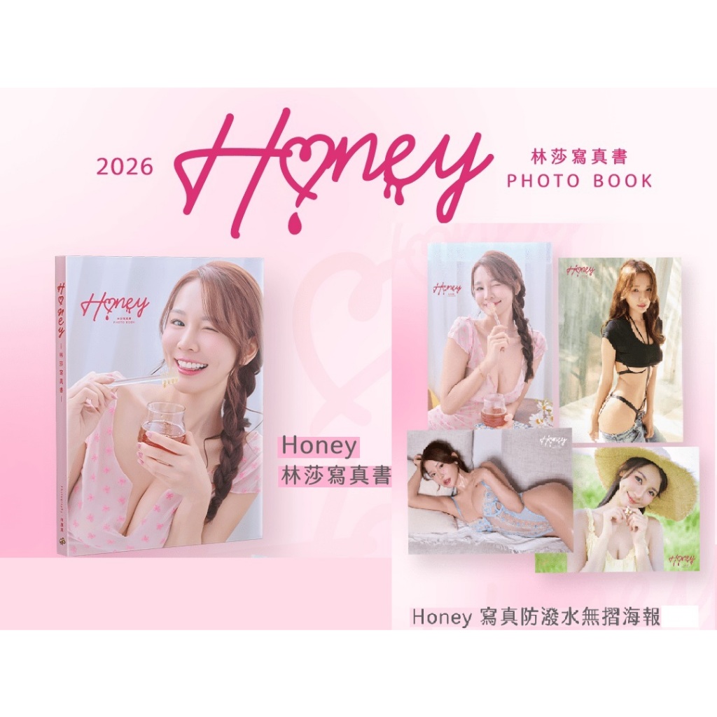 全新親筆簽名特裝版平裝版2026《Honey》林莎寫真書林襄李芷霖張雅涵