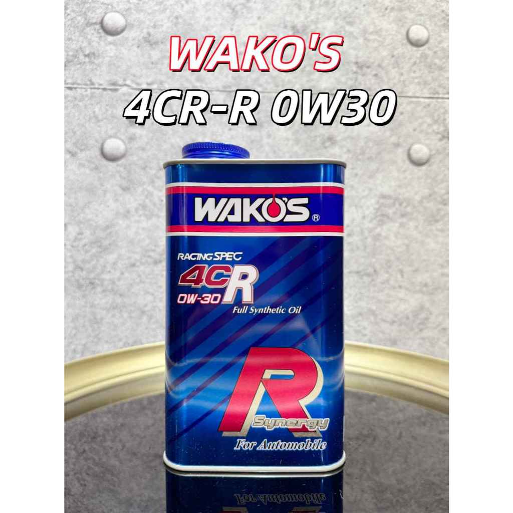 油樂網】日本Wako's 4CR 4CR-R 0w30 / 5w40 高性能賽道級全合成機油1L