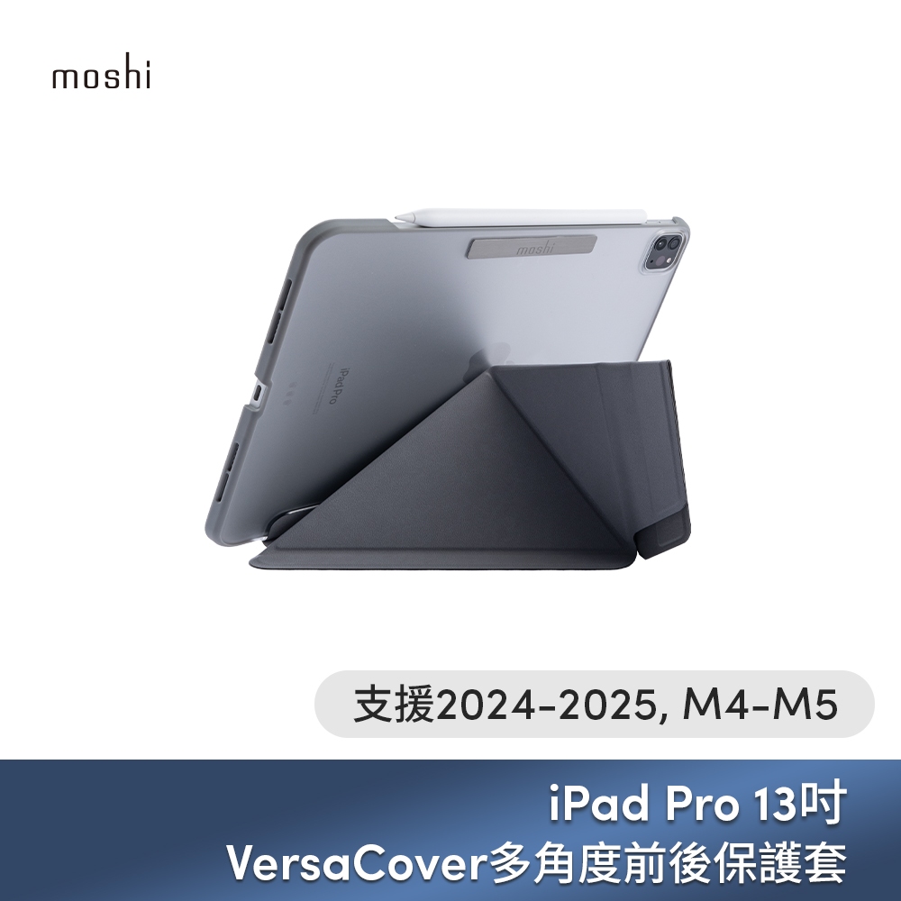 Moshi iPad Pro 13吋(2024-2025, M4-M5) VersaCover 多角度前後保護套